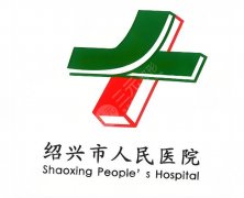 绍兴人民医院植发多少钱？价格明细+全程唠嗑式体验全梳理