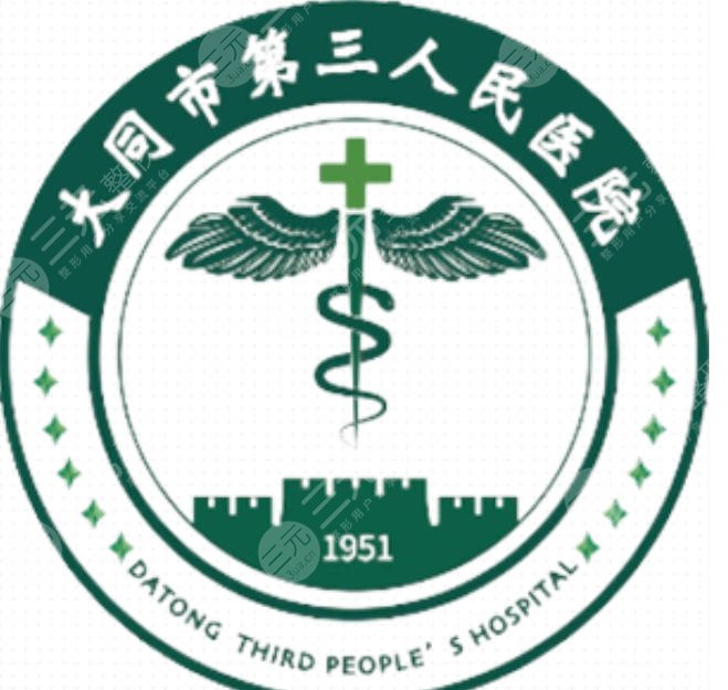 大同市三医院