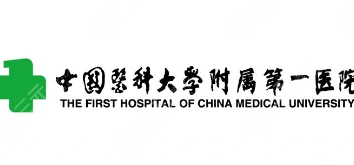 沈阳医大一院