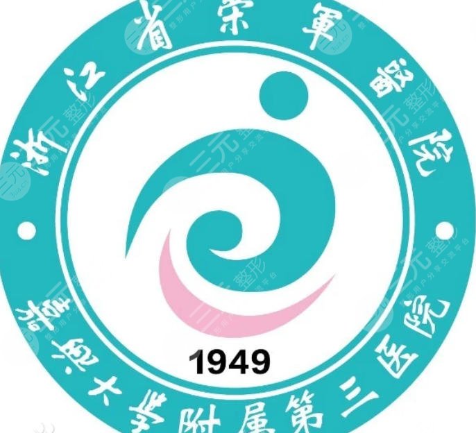 嘉兴荣军医院