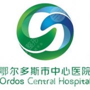 内蒙古张玉萍医生怎么样-鄂尔多斯市中心医院烧伤整形科-简介资料