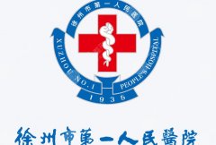 徐州第一人民医院正颌手术多少钱？正颌低至8万5左右！含热门项目推荐！