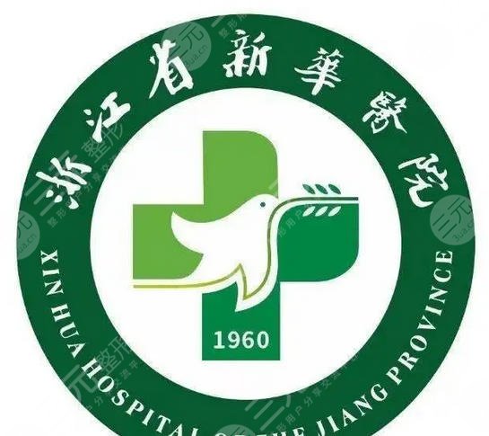 杭州新华医院
