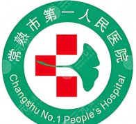 常熟一院割双眼皮怎么样？真实水平公布！院内热门项目剖析