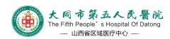 大同五医院有整形美容科吗?有开展哪些项目?附案例及点评 大同五医院有整形美容科吗?有开展哪些项目?附案例及点评