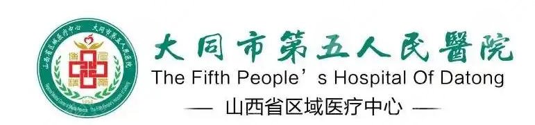 大同五医院