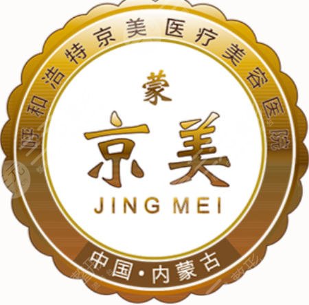 呼和浩特市京美整