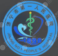 济宁第一人民医院做下颌角手术好吗？真人案例展示！含2026价格