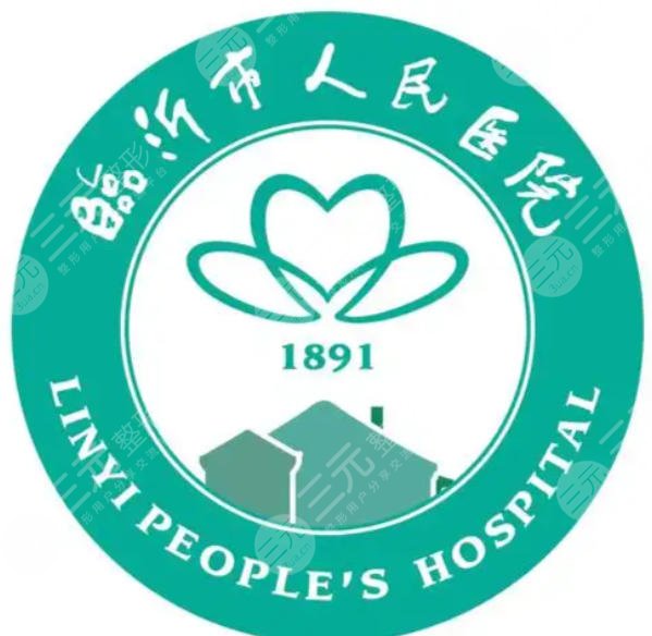临沂人民医院