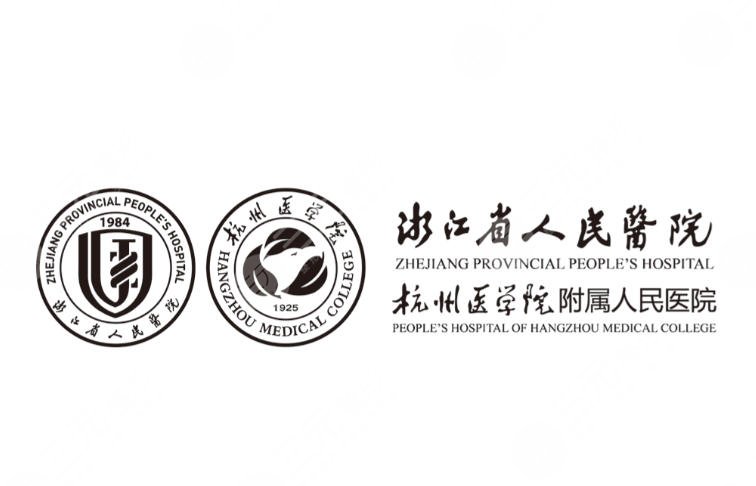 杭州省人民医院
