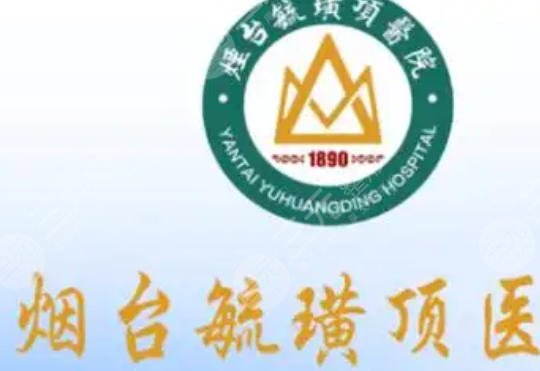 烟台毓璜顶医院