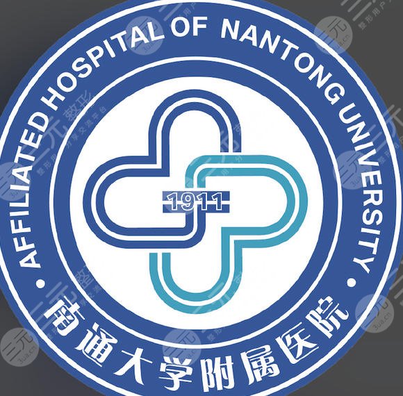 南通附属医院