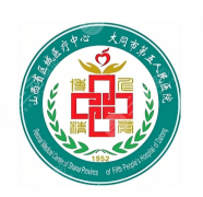 大同五医院整形科怎么样？——附优势项目、人气医生参考