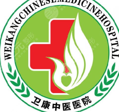 临沂卫康医院整形美容