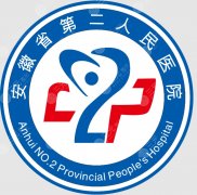 安徽省第二人民医院激光去痘印价格参考：设备、疗程和护理重点一览