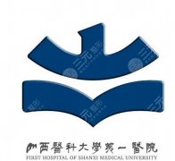 山西医科大学第一医院植牙多少钱｜口腔科种牙流程和预算参考