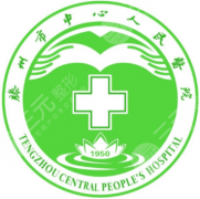 滕州中心人民医院抽脂多少钱？1W起、科室实力+项目价格+真实口碑测评