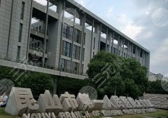 昆山第一人民医院可以祛斑吗？从技术、口碑、案例等方面解析