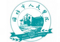 潍坊人民医院祛斑怎么样？技术实力雄厚、价格透明化