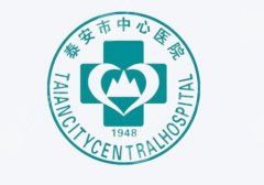 泰安市中心医院有整形外科吗？有、双眼皮/隆鼻等很靠谱！