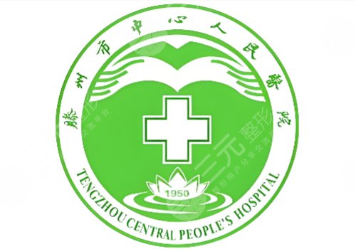 滕州人民医院双眼皮谁做的好？孟繁君、徐传岗、邵腾擅长项目一览