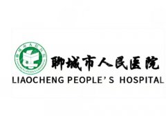 聊城人民医院割双眼皮怎么样？人气医生推荐及价格表盘点