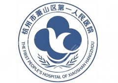 萧山人民医院种植牙多少一颗？低于6.9k起，附科室详解