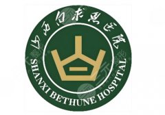 太原白求恩医院双眼皮怎么样？师资力量雄厚、专科特色突出