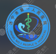 济宁第一人民医院隆鼻多少钱？低至1w起，硅胶/肋软骨综合费用参考