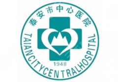 泰安中心医院美容整形科价格表！实力优势、项目特色、真实隆鼻案例曝光