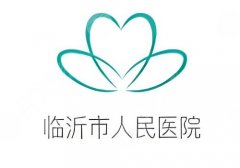 临沂人民医院双眼皮价格多少钱？8k起、自然款、精致款都能搞定！