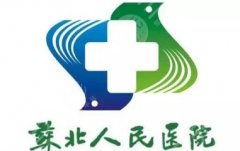 苏北人民医院牙科专家有哪些？种牙、正畸、修复医生方向整理