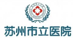 苏州市立医院隆鼻多少钱？假体隆鼻、鼻综合和鼻修复费用参考
