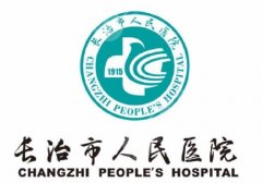 长治人民医院点阵激光价格表曝光！收费透明没套路、真实顾客反馈公开
