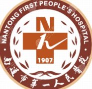 南通第一人民医院注射除皱多少钱？费用低至8k左右！含技术优势