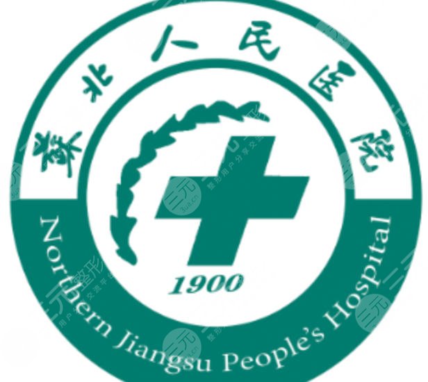 苏北人民医院