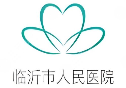 临沂人民医院有微整形吗？附整形科信息、真人案例