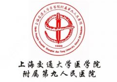 上海第九人民医院激光祛疤价格！大概在2千到1万元之间、收费合理不玩套路