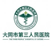大同第三人民医院去眼袋怎么样？擅长内切/外切多种方法、技术稳定！