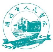 潍坊人民医院祛眼袋怎么样？点评及案例一文解析、轻松获得年轻容颜！