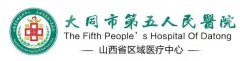 大同点阵激光在哪里做？第五、第二人民医院、三医院等排名靠前！