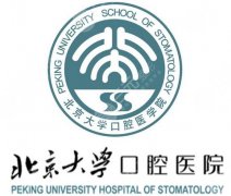 北京大学口腔医院种植科有名的医生名单揭晓！邸萍、李率等人气高