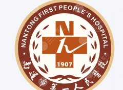 南通第一人民医院脂肪填充费用如何？哪些因素会导致费用较高？