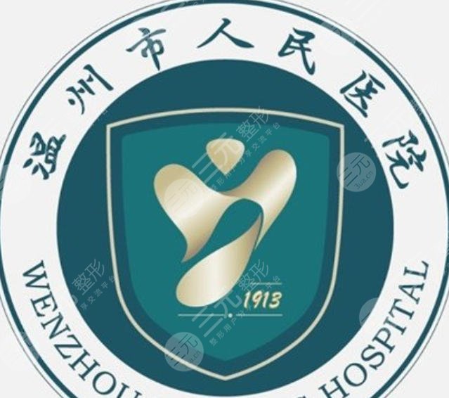 温州人民医院