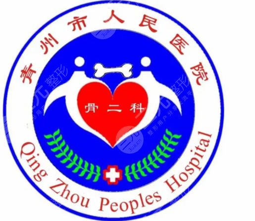 青州市人民医院l