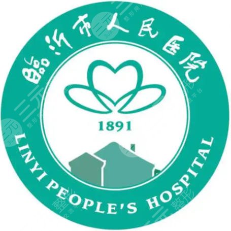 临沂市人民医院