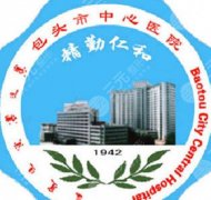 包头中心医院美容皮肤科哪个医生好点？姚炎燚、陈永森等口碑好！