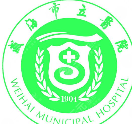 威海市立医院