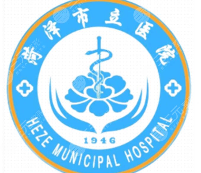 菏泽市立医院