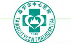 泰安中心医院整形科价目表一篇看懂，预算有限也能先筛出适合项目